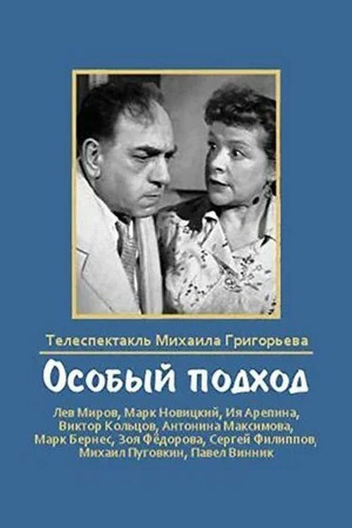 Special Approach 1959 official movie poster