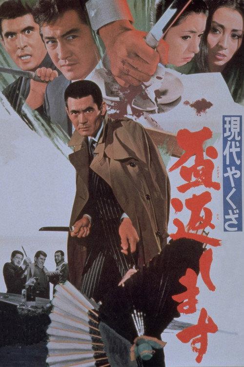 A Modern Yakuza: Broken Code 1971 official movie poster
