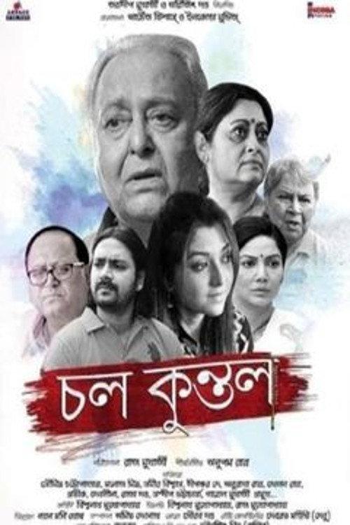 Chol Kuntal 2017 official movie poster
