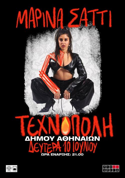 Marina Satti at Technopolis City of Athens 2024 official movie poster
