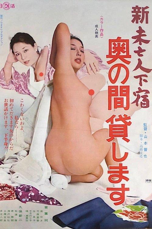 New Widow Boarding House: Back Room for Rent 1975 official movie poster
