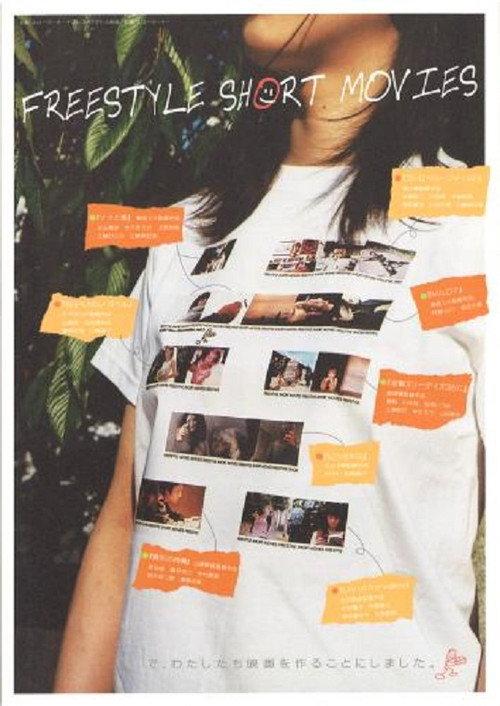 FREESTYLE SHORT MOVIES 2003 official movie poster