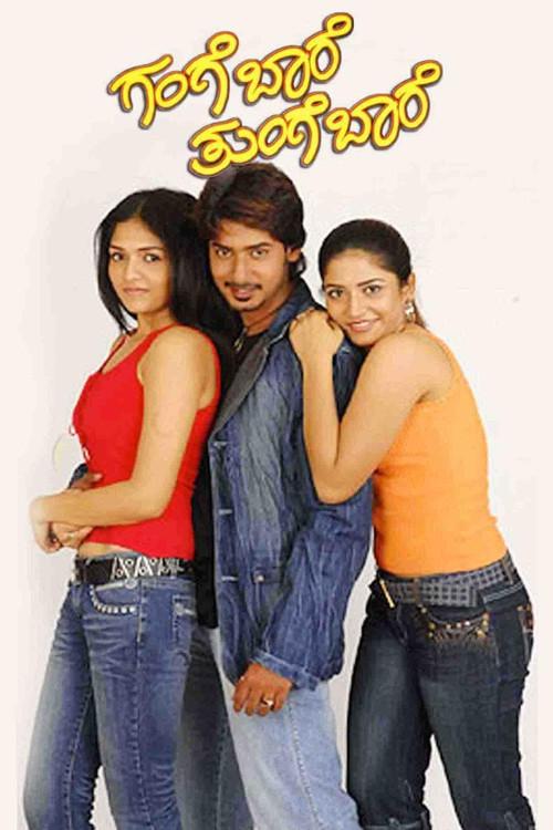 Gange Baare Thunge Baare 2008 official movie poster