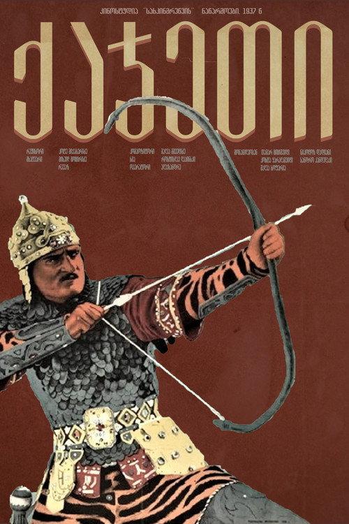 Kajeti 1937 official movie poster