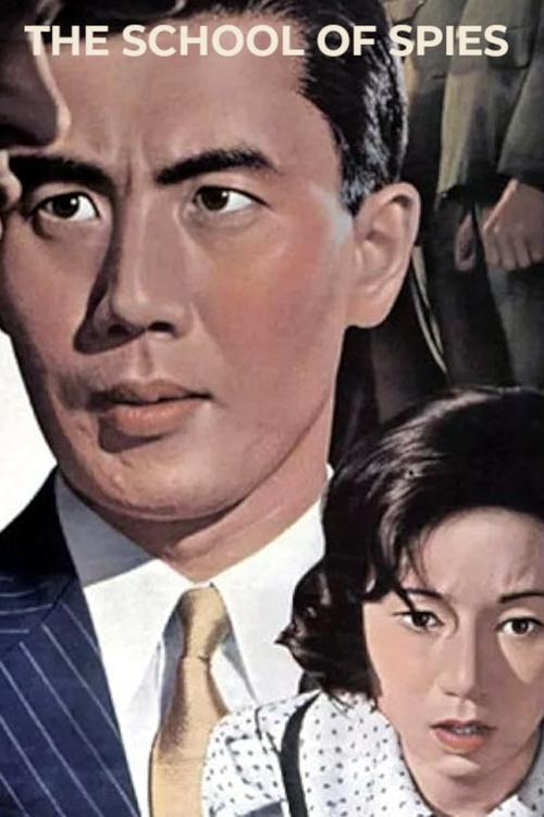 The School of Spies 1966 official movie poster
