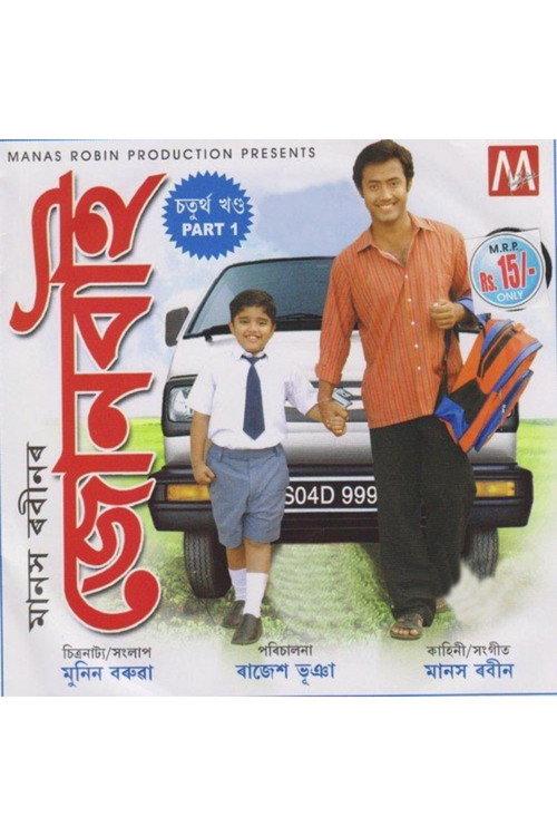 Joonbai 4 2008 official movie poster