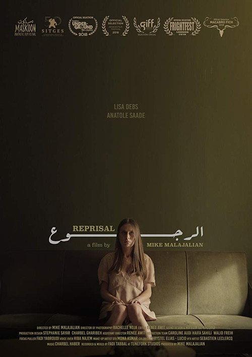 Reprisal 2017 official movie poster