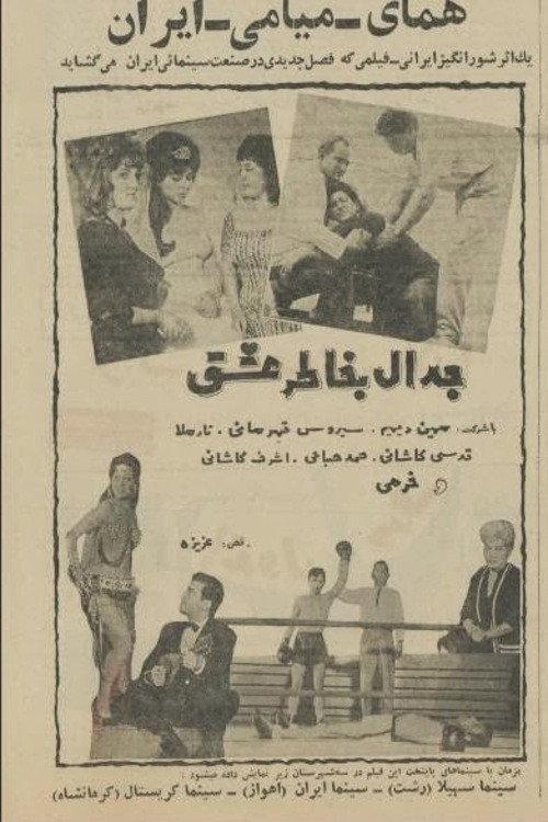 Fighting for Love 1963 official movie poster
