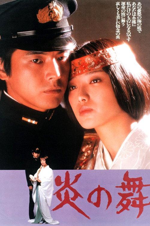 Dances of Flame 1978 official movie poster