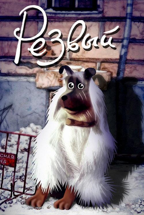 Frisky 1990 official movie poster