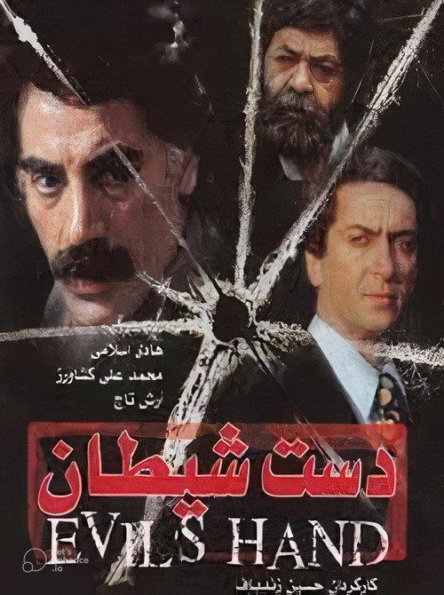 The Devil's Hand 1981 official movie poster