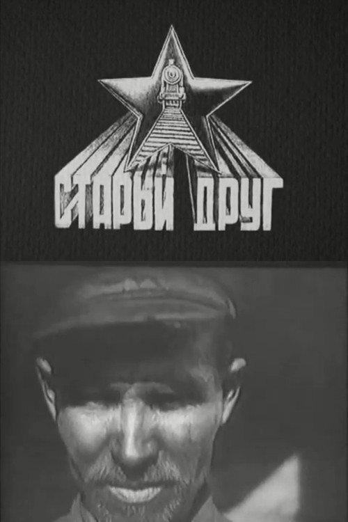 Old Friend 1933 official movie poster