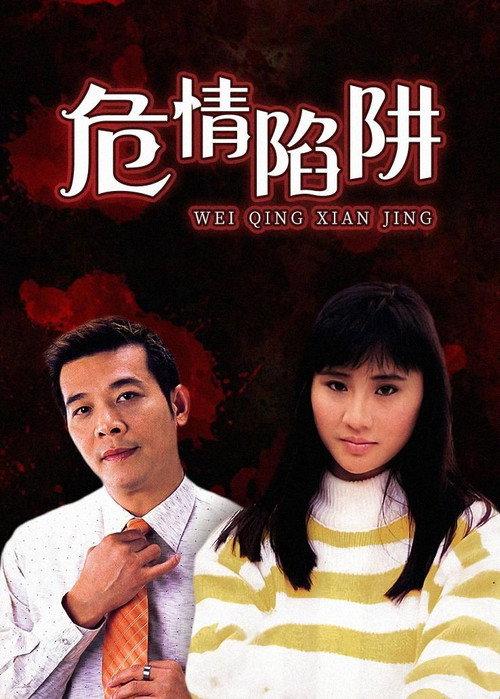 Ngai Ching Hei Jeng 2002 official movie poster