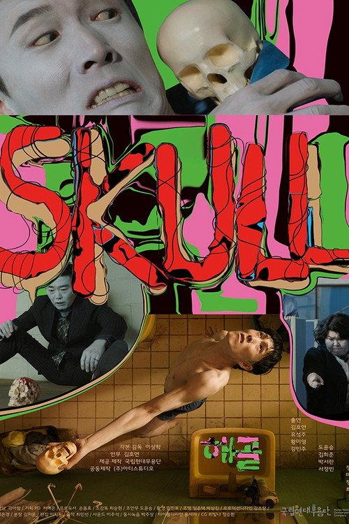Skull 2026 official movie poster