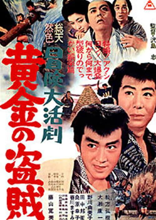 Golden Ninja 1966 official movie poster