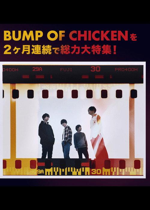 BUMP OF CHICKEN MUSIC VIDEO SPECIAL 2020 official movie poster