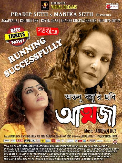 Aatwaja 2018 official movie poster