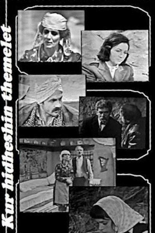 Kur hidheshin themelet 1977 official movie poster