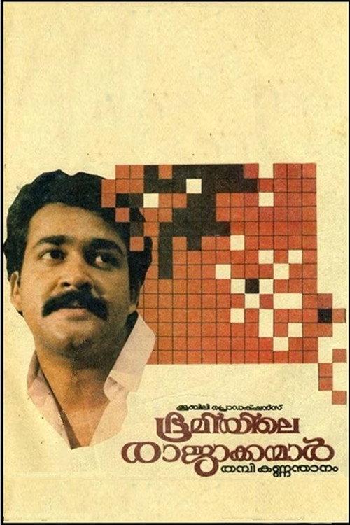 Bhoomiyile Rajakkanmar 1987 official movie poster