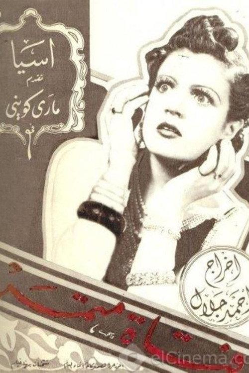 Rebellious girl 1940 official movie poster