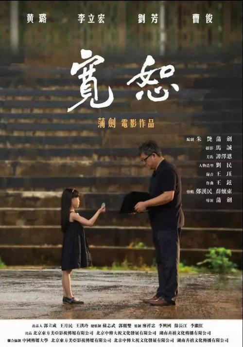 Forgiveness 2017 official movie poster