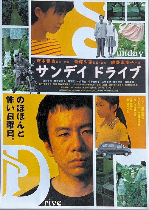 Sunday Drive 1998 official movie poster