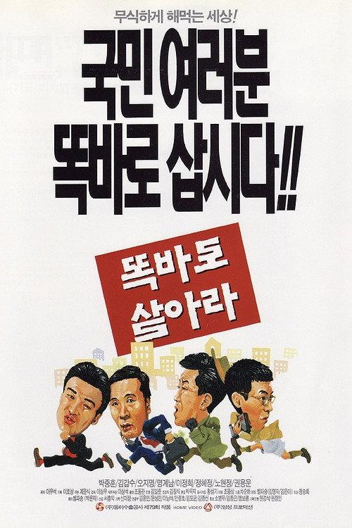 Do the Right Thing 1997 official movie poster