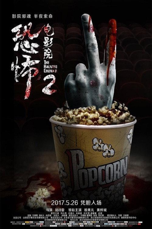 The Haunted Cinema 2 2017 official movie poster
