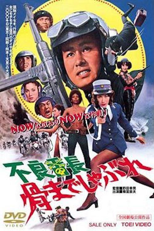 Delinquent Boss: Devour to the Bone 1972 official movie poster