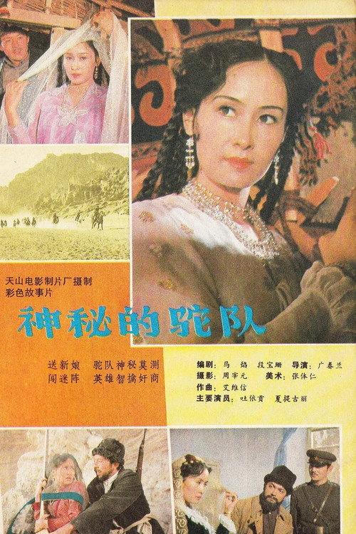 The Mysterious Caravan 1985 official movie poster
