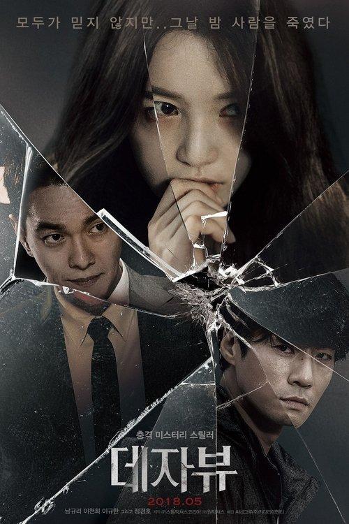 Deja Vu 2018 official movie poster