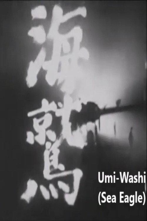Umiwashi 1942 official movie poster