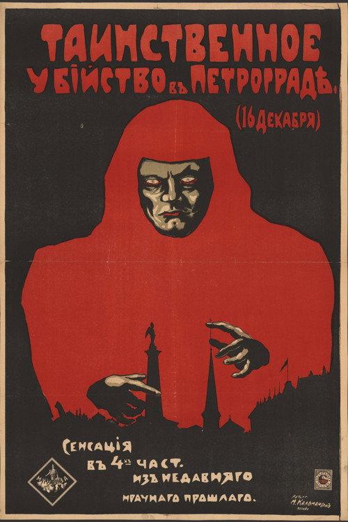 The Mysterious Murder in Petrograd on December the 16th 1917 official movie poster