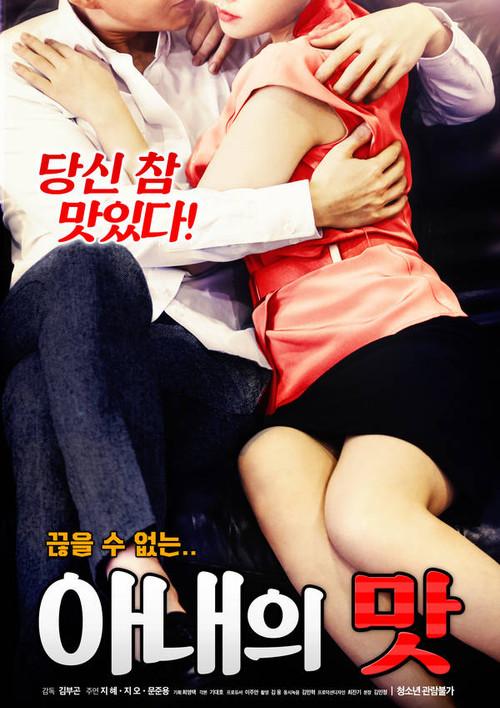 Wife's Taste 2019 official movie poster