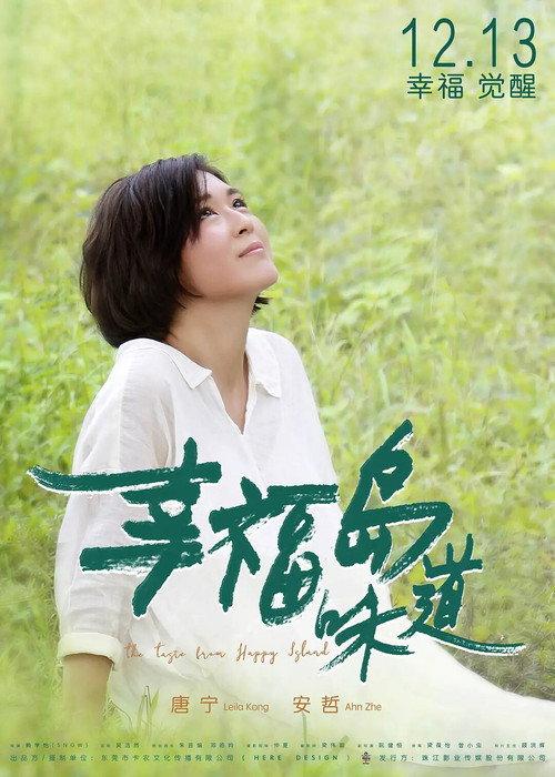 The Taste from Happy Island 2019 official movie poster