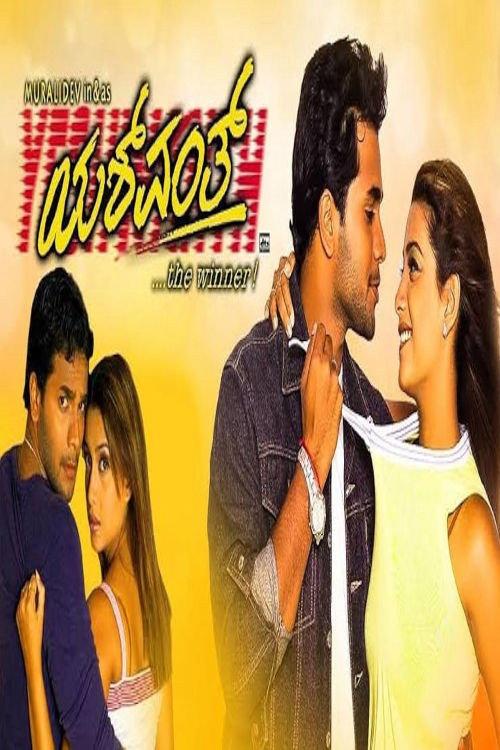 Yashwanth 2005 official movie poster