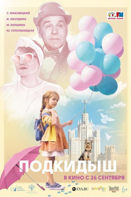 The Foundling 2019 official movie poster