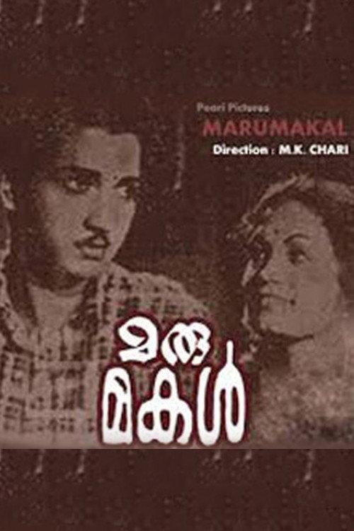 Marumakal 1952 official movie poster