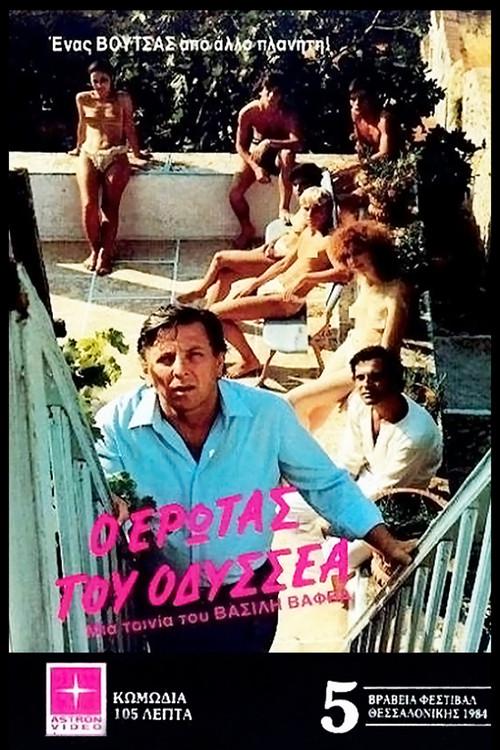 The Love of Ulysses 1984 official movie poster