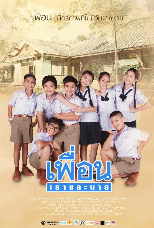 Phuean Rao Lae Nai 2018 official movie poster