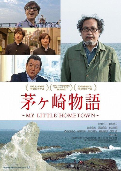 Chigasaki Story - My Little Hometown 2017 official movie poster