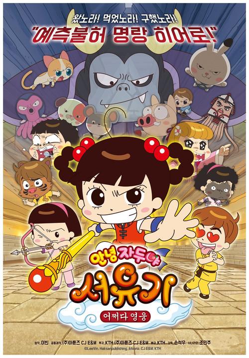 Hello Jadoo Special : Journey to West 2017 official movie poster