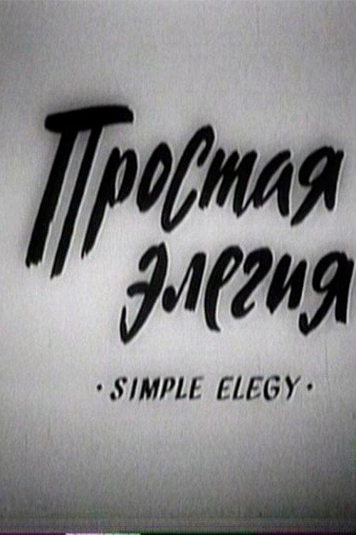 Simple Elegy 1990 official movie poster