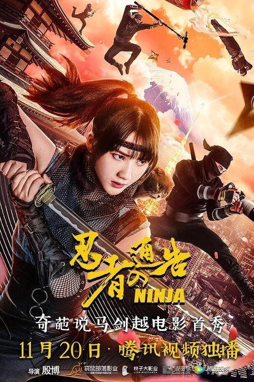 Ninja Notice 2018 official movie poster