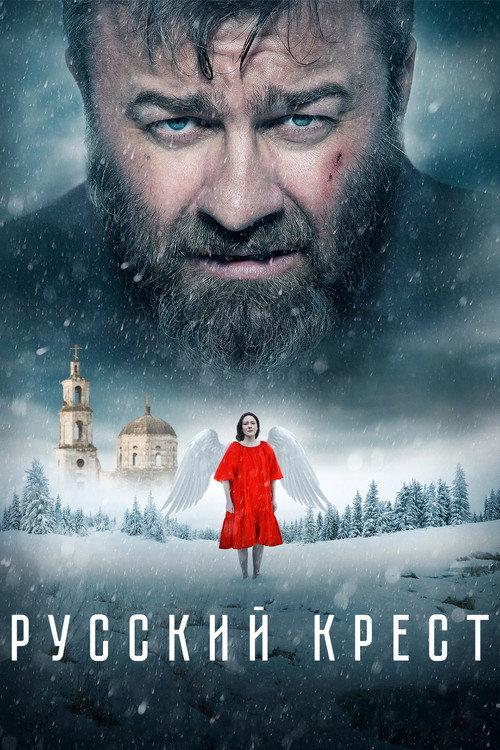 Russian Cross 2023 official movie poster