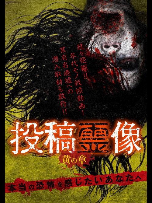 Posted Spirit Image: Yellow Chapter 2016 official movie poster