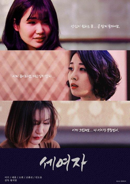 Three Women 2020 official movie poster