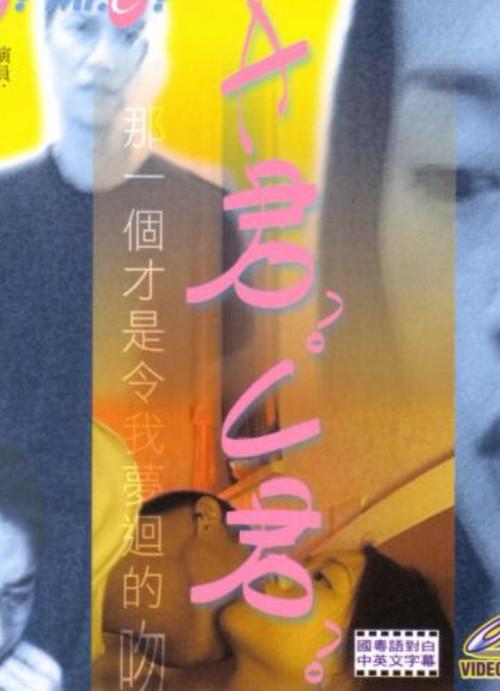 Mr. A? Mr. C? 1999 official movie poster