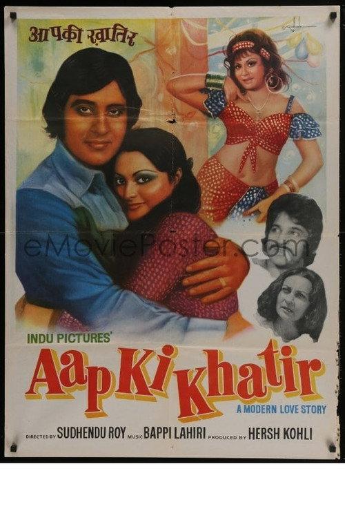 For Your Sake 1977 official movie poster