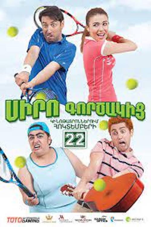 Love Odd 2015 official movie poster
